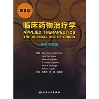 临床药物治疗学(第8版):骨关节疾病