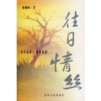 往日情丝