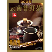 2008云南普洱茶－冬