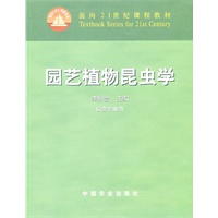 园艺植物昆虫学（21）
