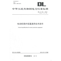 DL/T7442012 电动机保护装置通用技术条件（代替DL/T7442001）