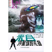 来自外星球的礼物——当代外国科幻名著