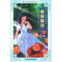 格林童话