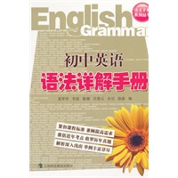 初中英语语法详解手册