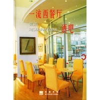 一流西餐厅、酒吧