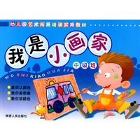 我是小画家：中级班