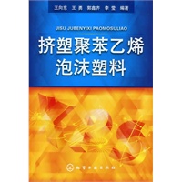 挤塑聚苯乙烯泡沫塑料