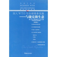 与捷克做生意