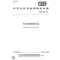羊毛试验取样方法
