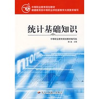 统计基础知识