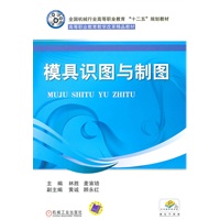 模具识图与制图