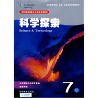 科学探索7C:生态系统内的相互影响、技能手册(七年级适用)