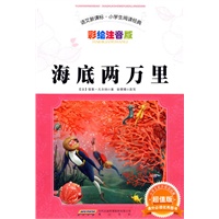 海底两万里