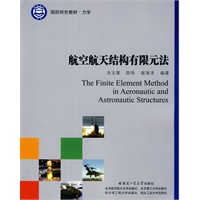 航空航天结构有限元法