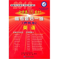 2012年高考最后一卷（押题卷） 英语