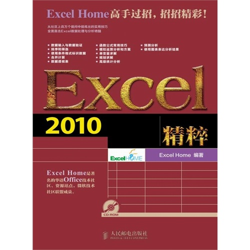 【Excel 2010数据处理与分析实战技巧精粹(试