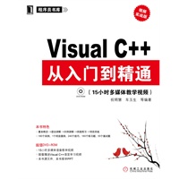Visual C++从入门到精通（附光盘）