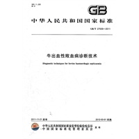 牛出血性败血病诊断技术