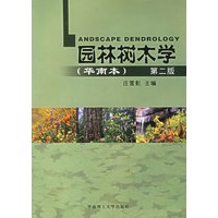 园林树木学（华南本）（第二版）