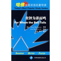 哈佛蓝星双语名著导读·丧钟为谁而鸣