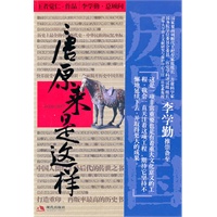 历史中国：唐原来是这样