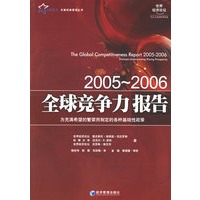 2005-2006全球竞争力报告