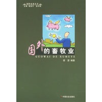 国外的畜牧业/国外农业丛书