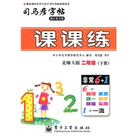 课课练·北师大版·二年级（下册）
