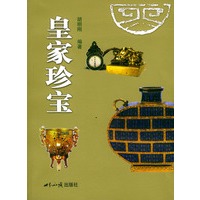 皇家珍宝