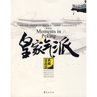 皇家气派\典藏老北京