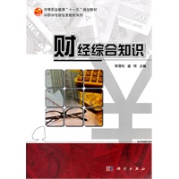 财经综合知识