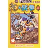 洛克王国 剧情漫画-龙之战争（1）