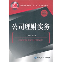 公司理财实务