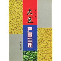 大豆产量生理