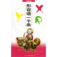 形容语一千条