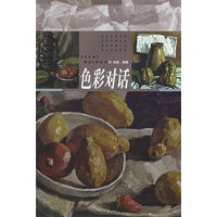 色彩对话