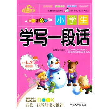 【写作文的技巧和方法】
