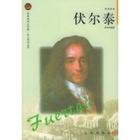 伏尔泰——布老虎传记文库·巨人百传丛书：思想家卷