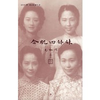 合肥四姊妹