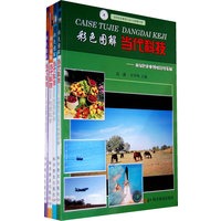彩色图解当代科技丛书（全4册）