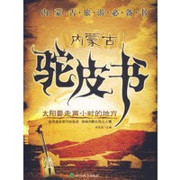 内蒙古驼皮书