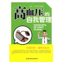 高血压的自我管理