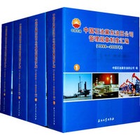 中国石油冀东油田公司管理规章制度汇编（全四册）
