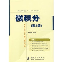 微积分