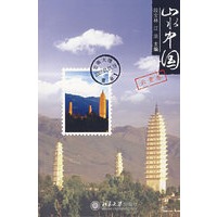 山水中国：云贵卷