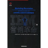 IBM营销革命：全球领军企业教你开创营销蓝海