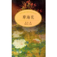 中华古典小说名著普及文库--孽海花