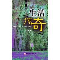 生活传奇