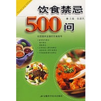 饮食禁忌500问