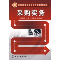 采购实务（周雅顺）